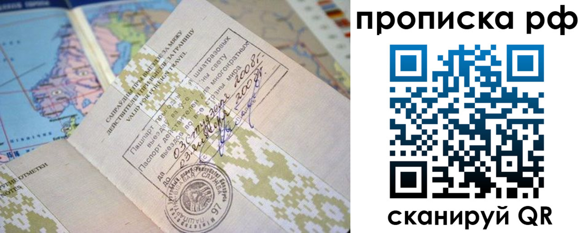 временная регистрация в Жуковке