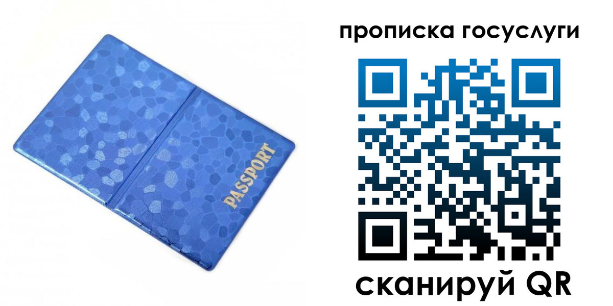 временная регистрация законно в Жуковке