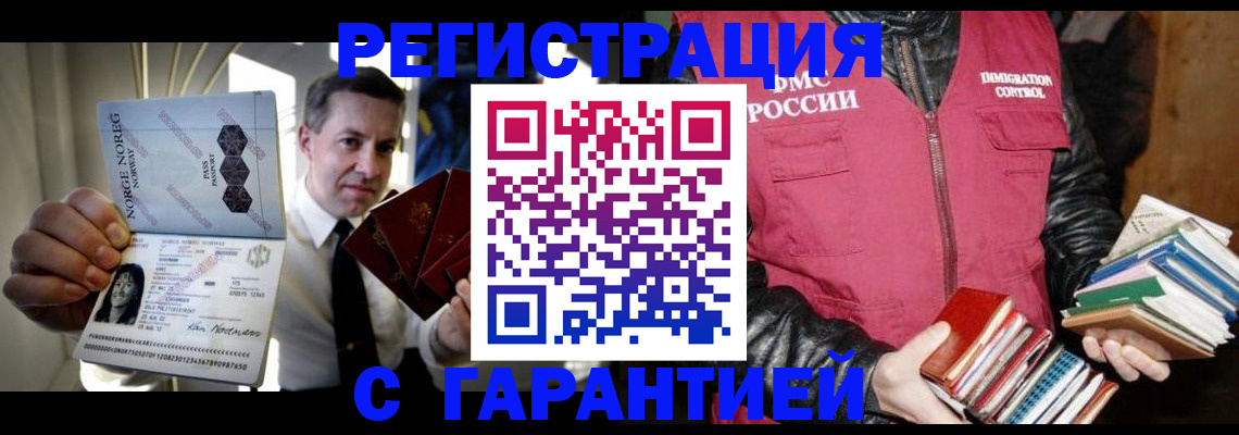 временная регистрация для всех в Жуковке