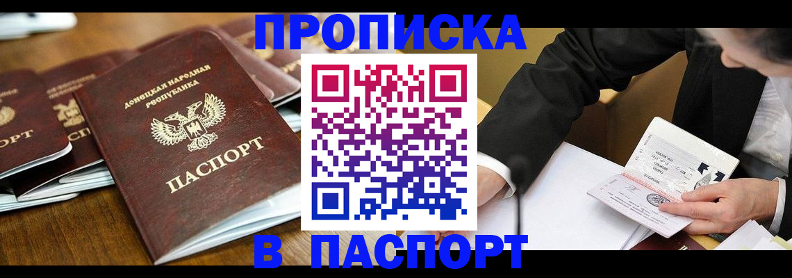 прописка для школы в Жуковке