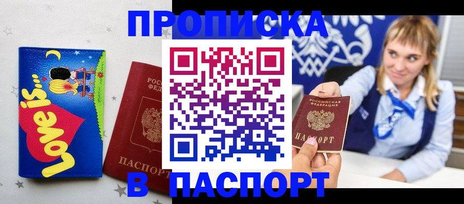 временная регистрация собственник в Жуковке