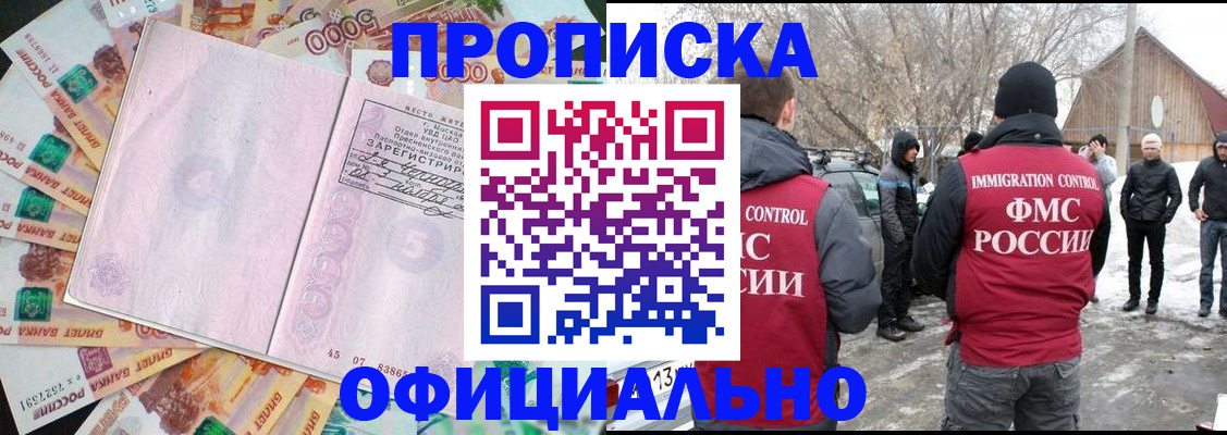 прописка поиск в Жуковке